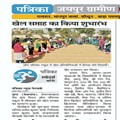 Rajasthan Patrika News 21.12.21
